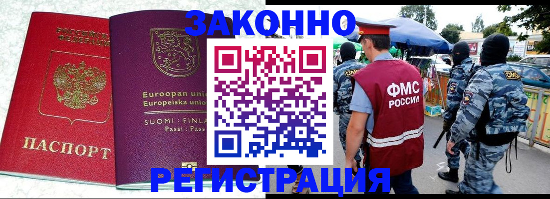 прописка иностранных граждан в Обнинске