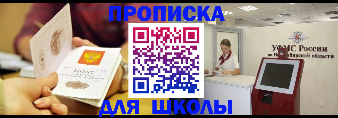 прописка законно в Обнинске