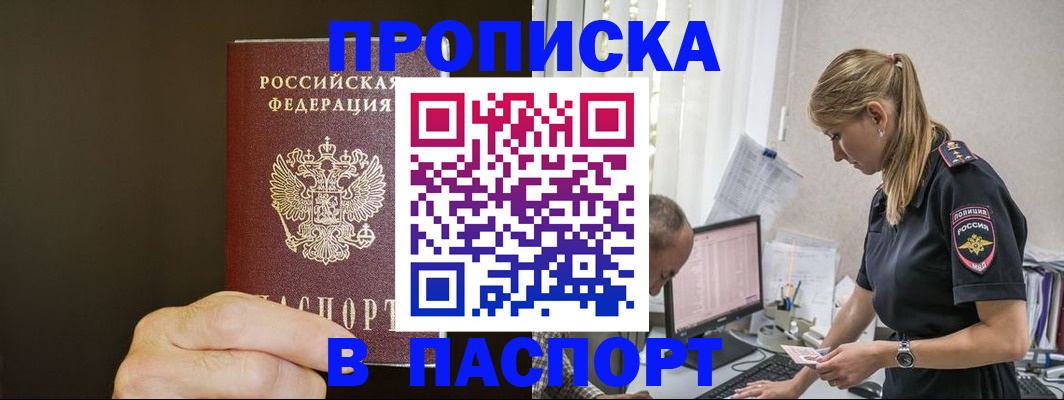 временная прописка в Обнинске