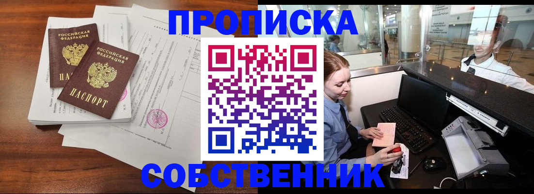 прописка законно в Обнинске